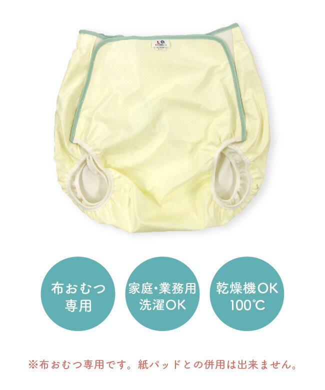 楽天市場】クーポン配布中☆アウトレット ニシキ おむつカバー オムツ