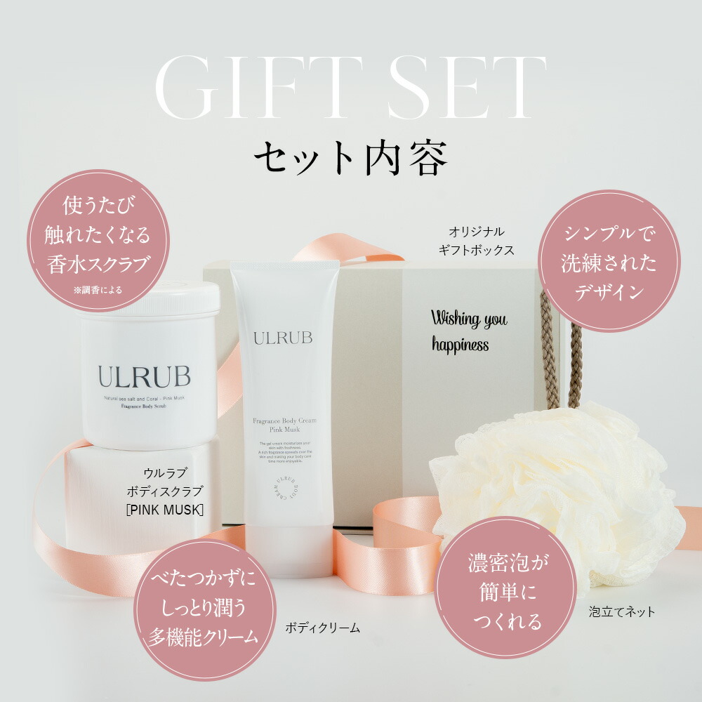 楽天市場】ULRUBギフトセット ウルラブ ボディスクラブ 460g ボディ