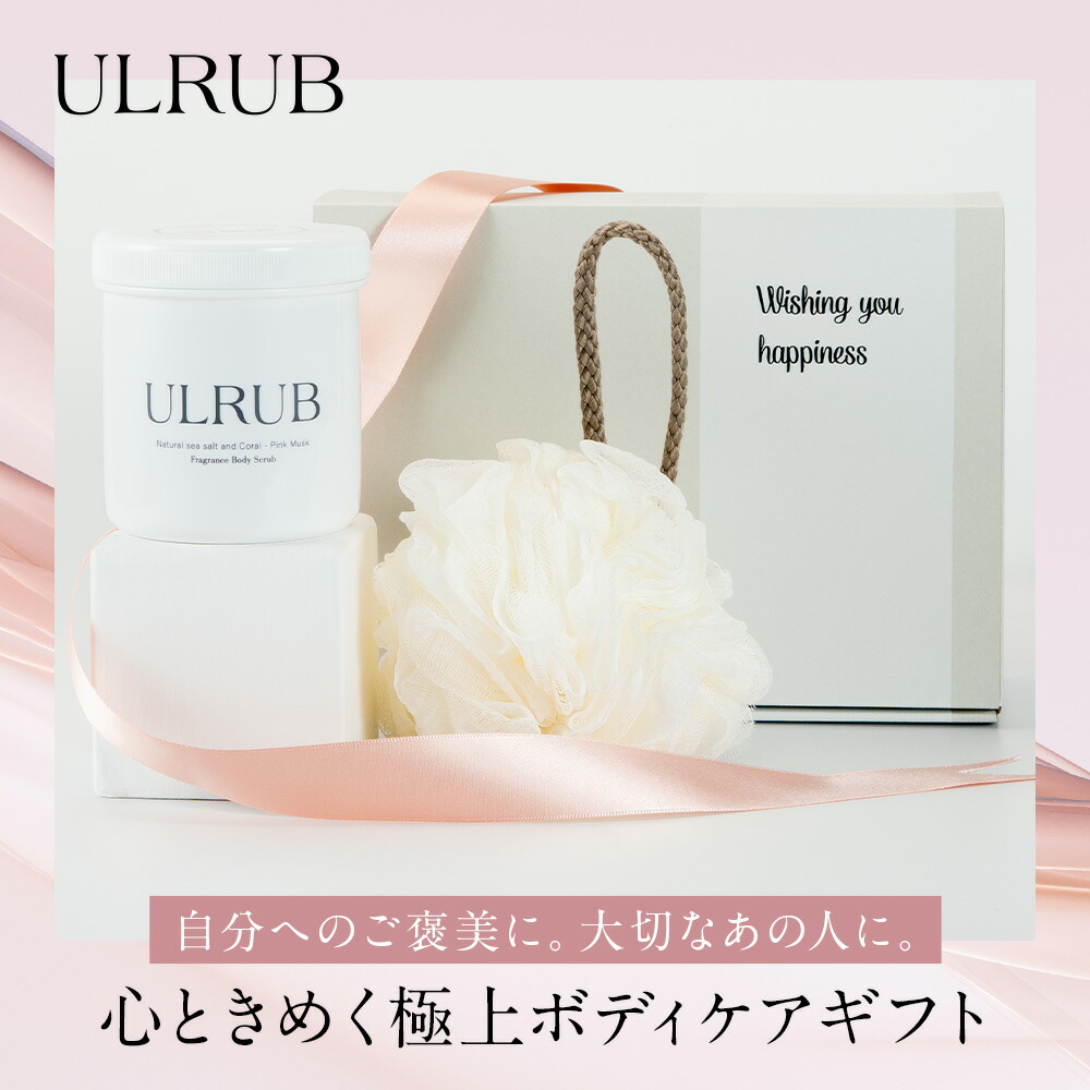 楽天市場】＼MAX40%OFFクーポンあり／ギフトセット ULRUB ウルラブ