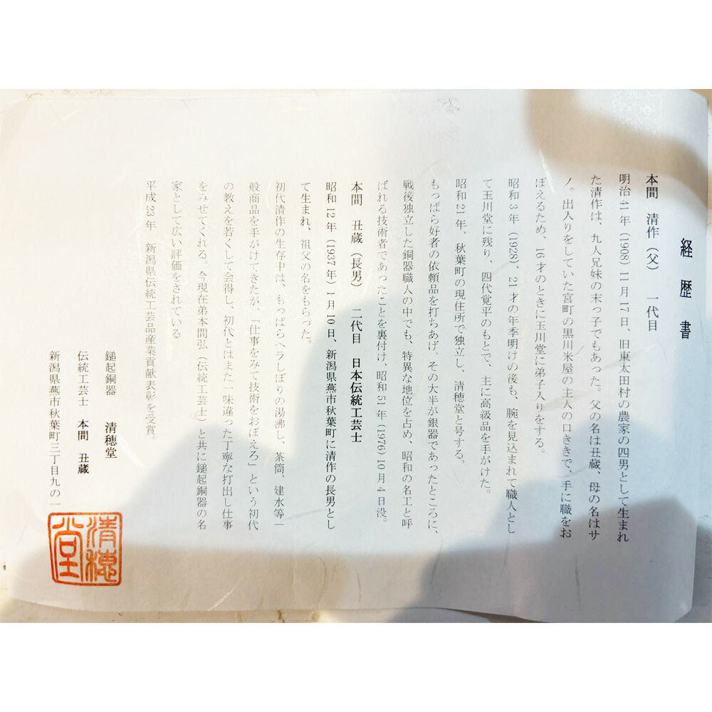 楽天市場】【半額50%OFF 楽天スーパーSALE 半額セール】【清穂堂】銅瓶