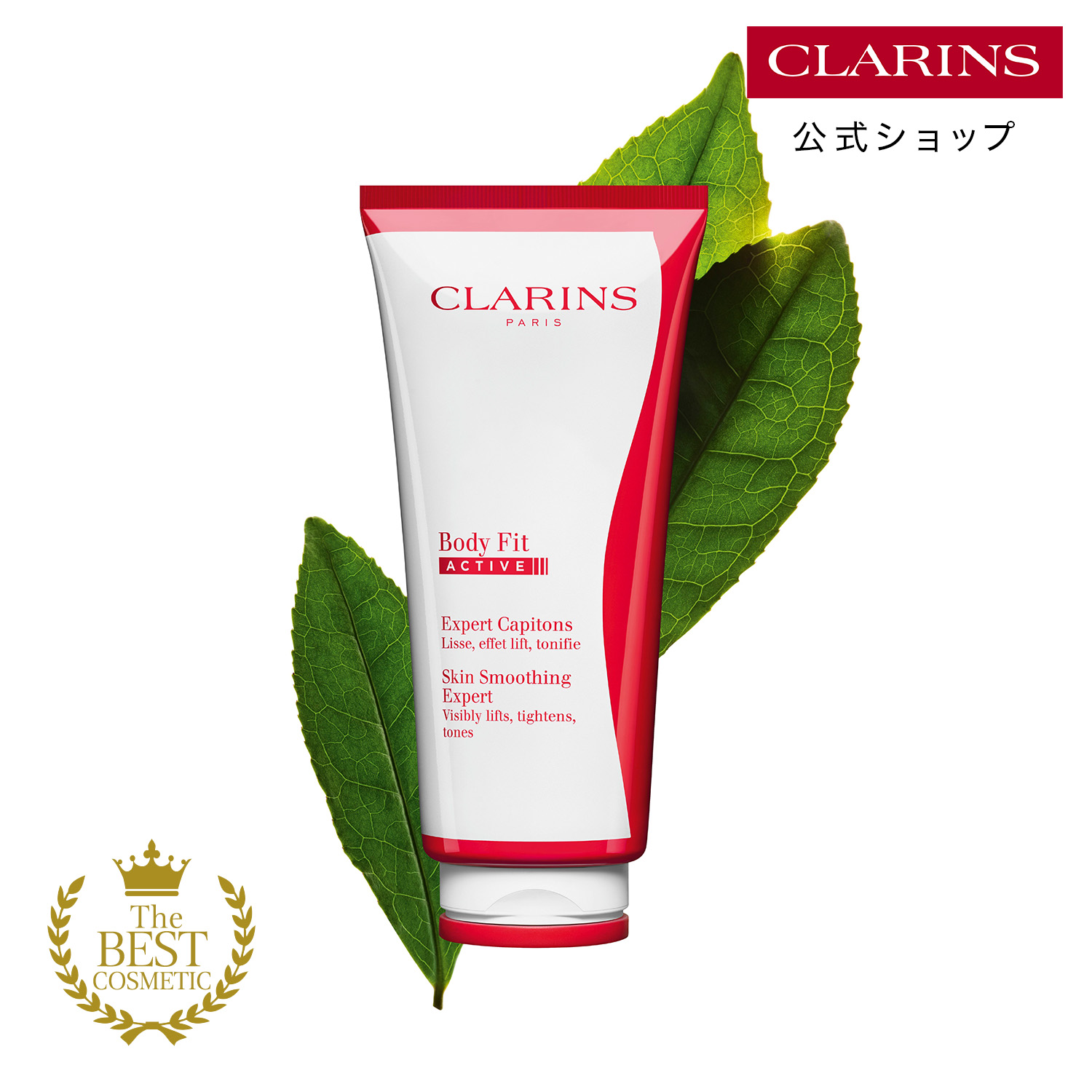 クラランス CLARINS ボディフィット」の人気商品一覧 | 安い商品を通販