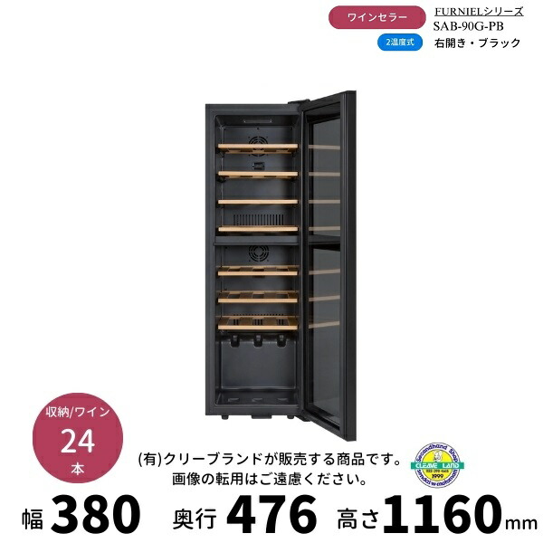 ワインセラー SAB-90G-PB」の人気商品一覧 | 安い商品を通販サイトから