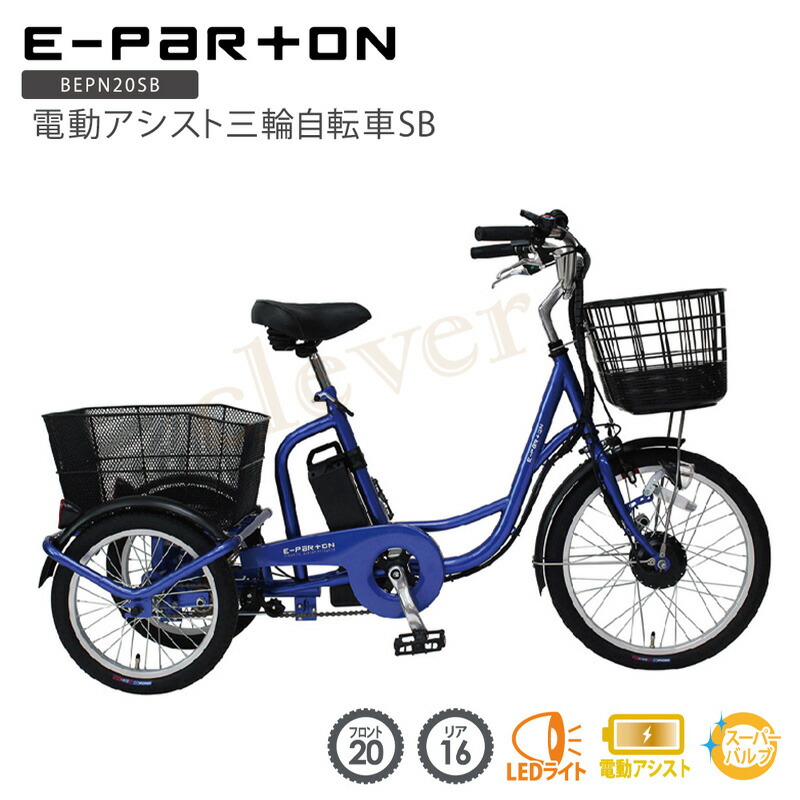 自転車 電動三輪 20インチ」の人気商品一覧 | 安い商品を通販サイト