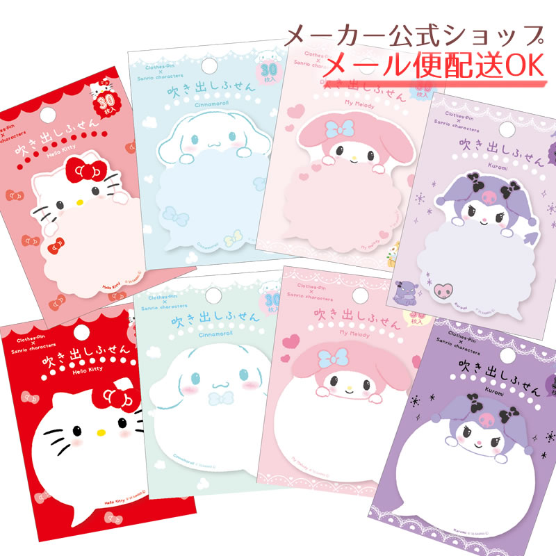 楽天市場】サンリオキャラクターズ 吹き出しふせん スティッキーメモ
