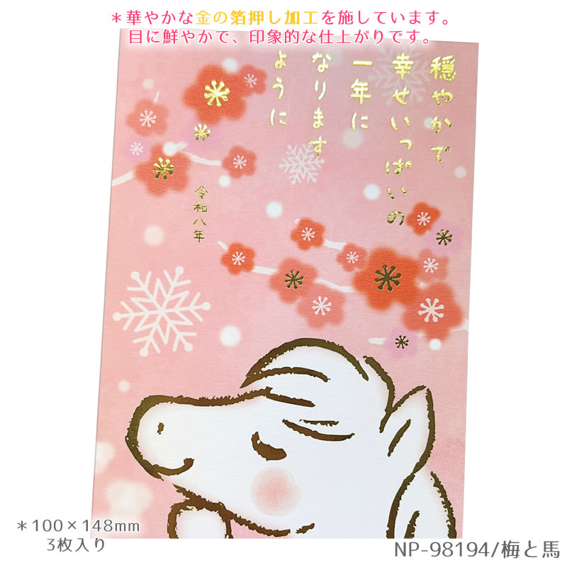 楽天市場】年賀はがき 3枚入り 金箔入り 私製年賀ポストカード 2026年