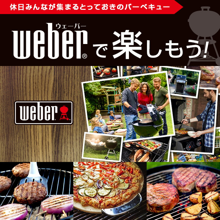 楽天市場】【日本正規販売店】Weber(ウェーバー) ウェーバーコネクト