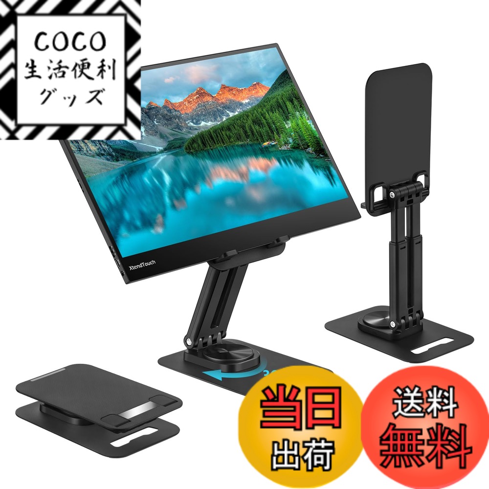 モバイルモニタースタンド」の人気商品一覧 | 安い商品を通販サイト