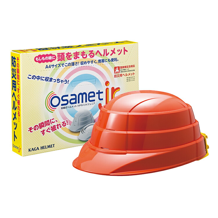 防災 ヘルメット オサメット」の人気商品一覧 | 安い商品を通販サイト