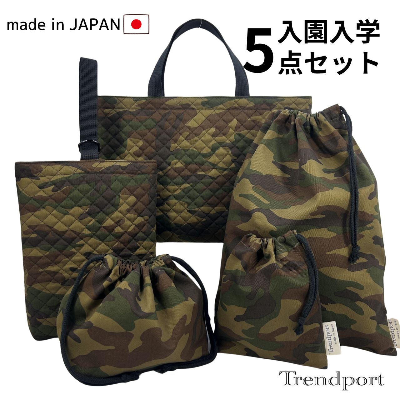 楽天市場】入園 入学 5点セット 迷彩 カーキ キルティング レッスン