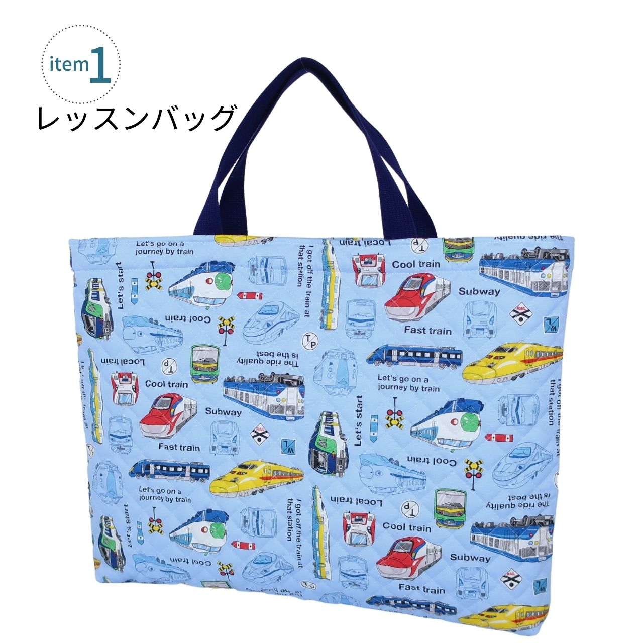 楽天市場】入園 入学 4点セット いろんな 電車 ライトブルー