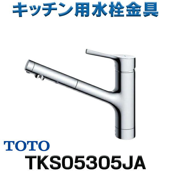 楽天市場】『在庫あり』 TOTO キッチン用水栓金具 TKS05305JA GG