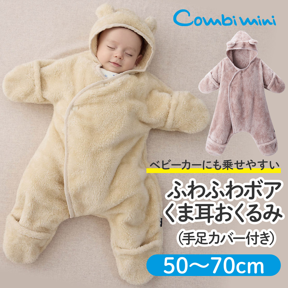 即納60size70sizeベビー・キッズ - 美品 Babyshower くま耳 おくるみ