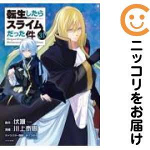 楽天市場】転生したらスライムだった件 全巻（本・雑誌・コミック）の通販