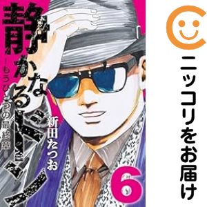 楽天市場】静かなるドン 全巻（コミック｜本・雑誌・コミック）の通販