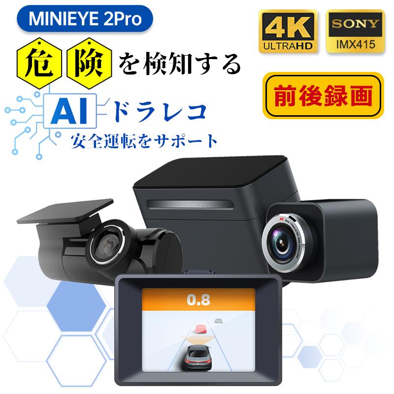 楽天市場】MINIEYE 2Pro ドライブレコーダー 前後カメラ 4K AI搭載 車