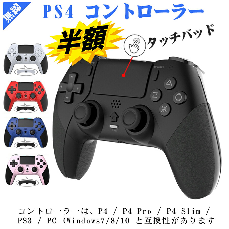 楽天市場】スーパーSALE+P2倍!! PS4用 コントローラー 無線 【日本語