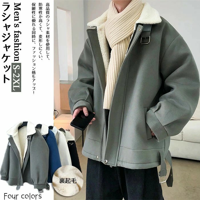 楽天市場】ジャケット メンズ 冬 裏ボア ラシャコート ラシャ