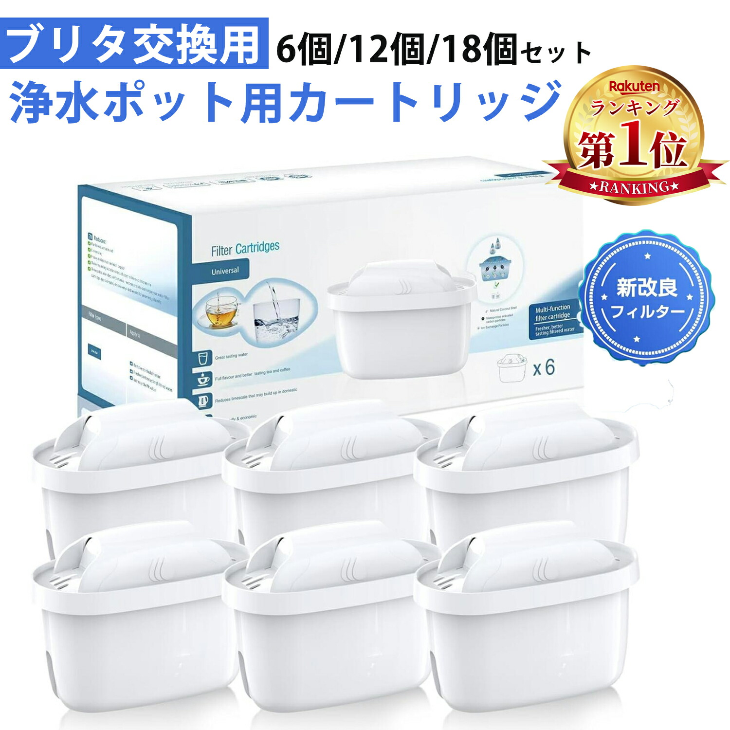 楽天市場】【6個/10個/12個/18個セット】ブリタ 互換品 交換用