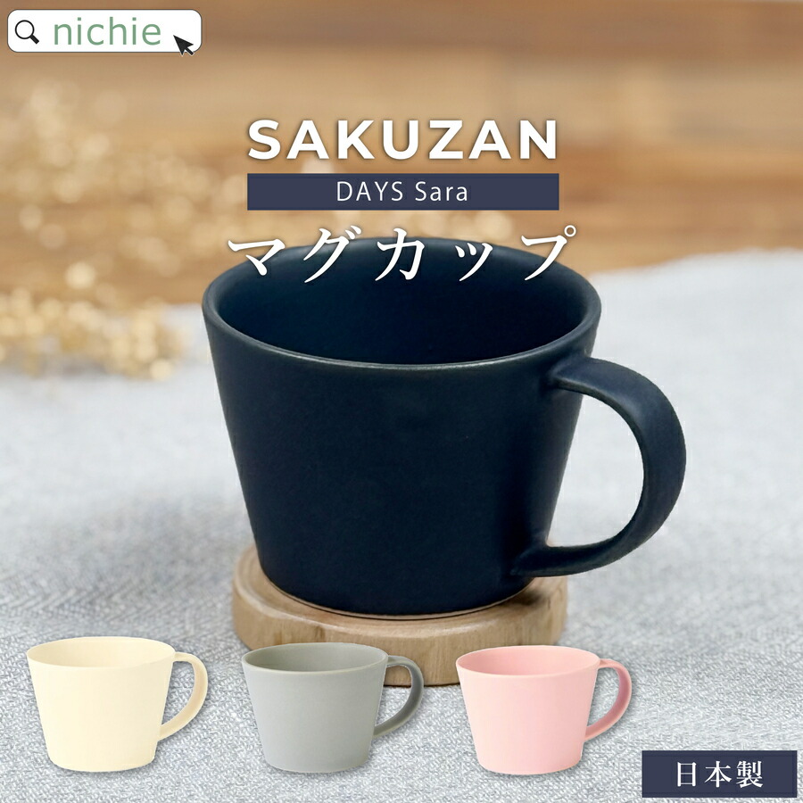 楽天市場】【10％OFF】＼レビュー特典／ コーヒーカップ 日本製 美濃焼