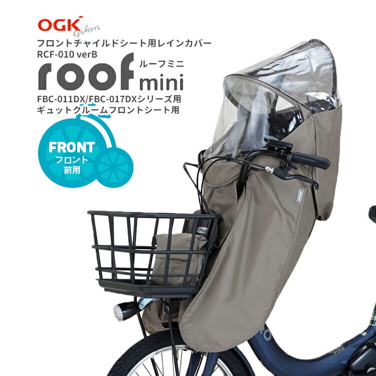 楽天市場】ギュットクルーム レインカバー（ブランドOGK）の通販