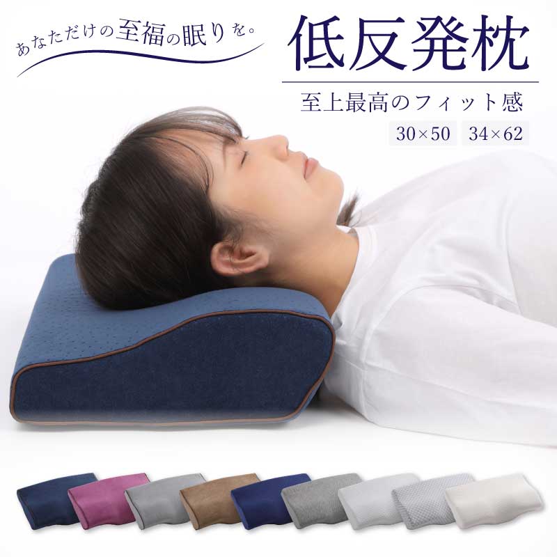 楽天市場】【SSセール】低反発枕 まくら 低い 肩こり 首こり