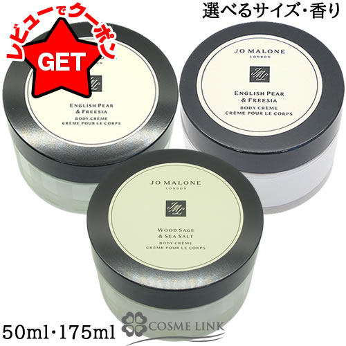 楽天市場】【P5倍 5日20〜24時】ジョーマローン JO MALONE ボディ