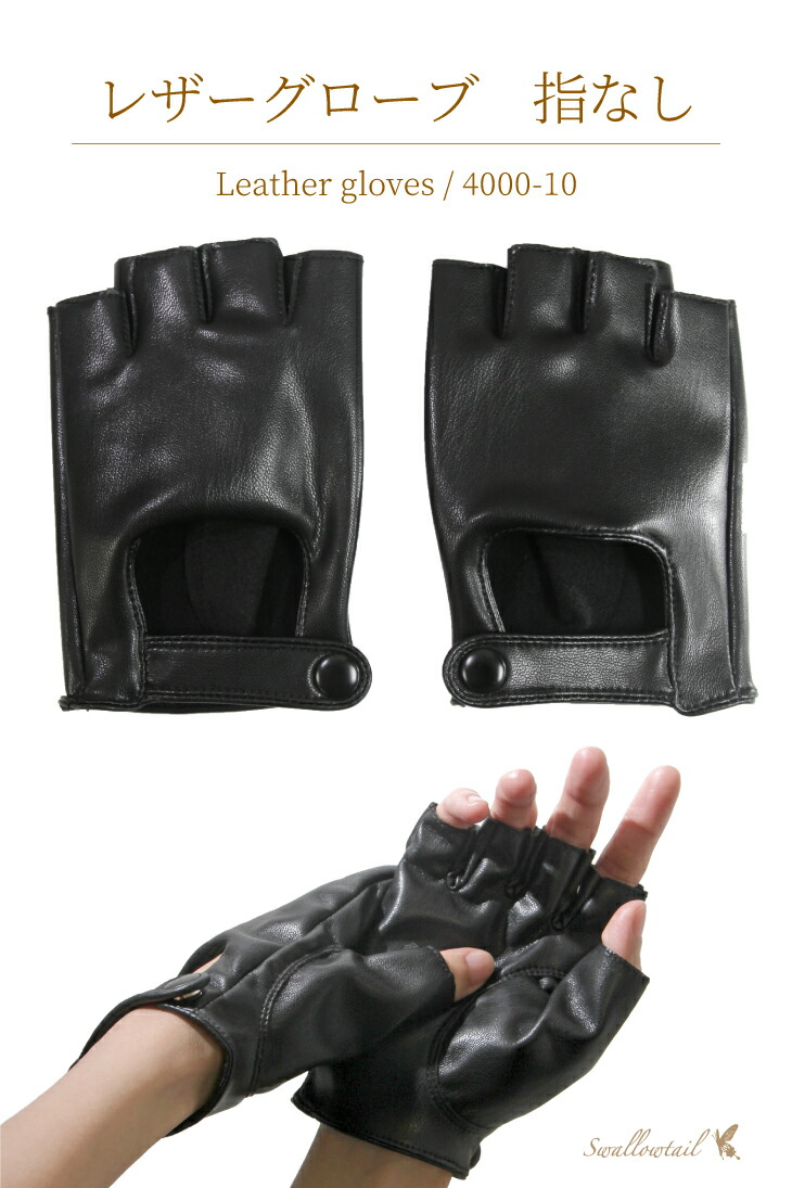 楽天市場】レザーグローブ 指なし /ブラック 黒 手袋 指ぬき /アパレル