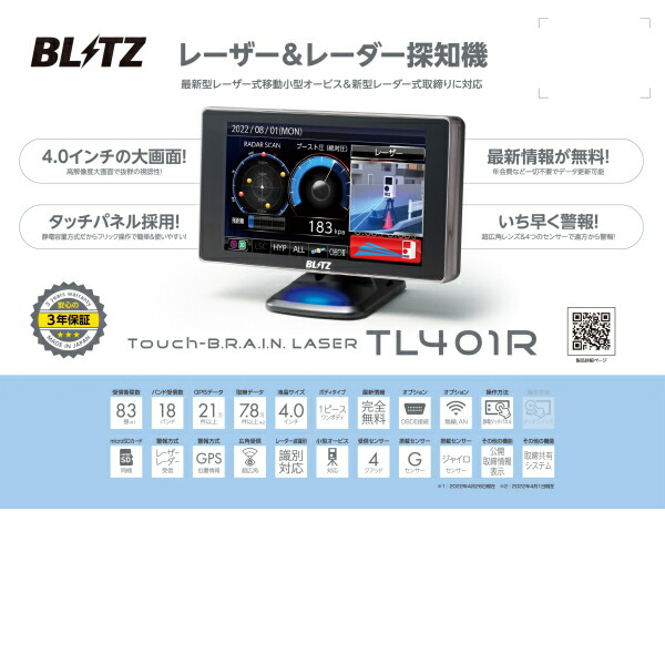 楽天市場】BLITZ ブリッツ TL401R 4インチタッチパネル レーザー