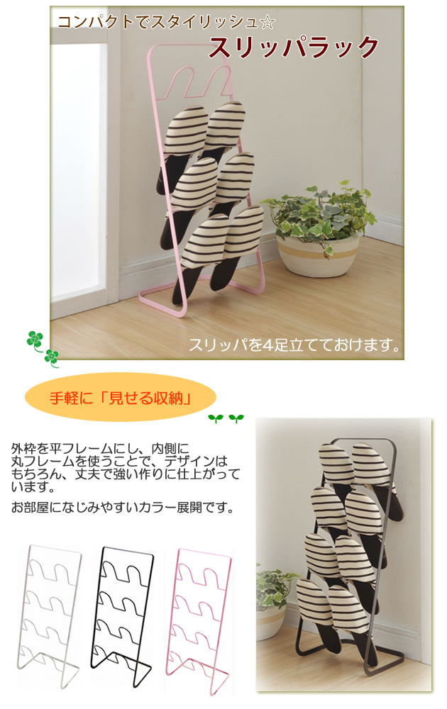 楽天市場】スリッパ収納 スチール製 スリッパラック 立てて収納