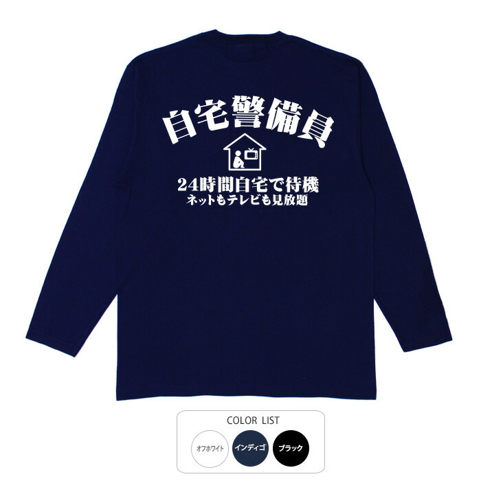 楽天市場】おもしろtシャツ ロング ロンT 和柄 元祖豊天商店 自宅警備