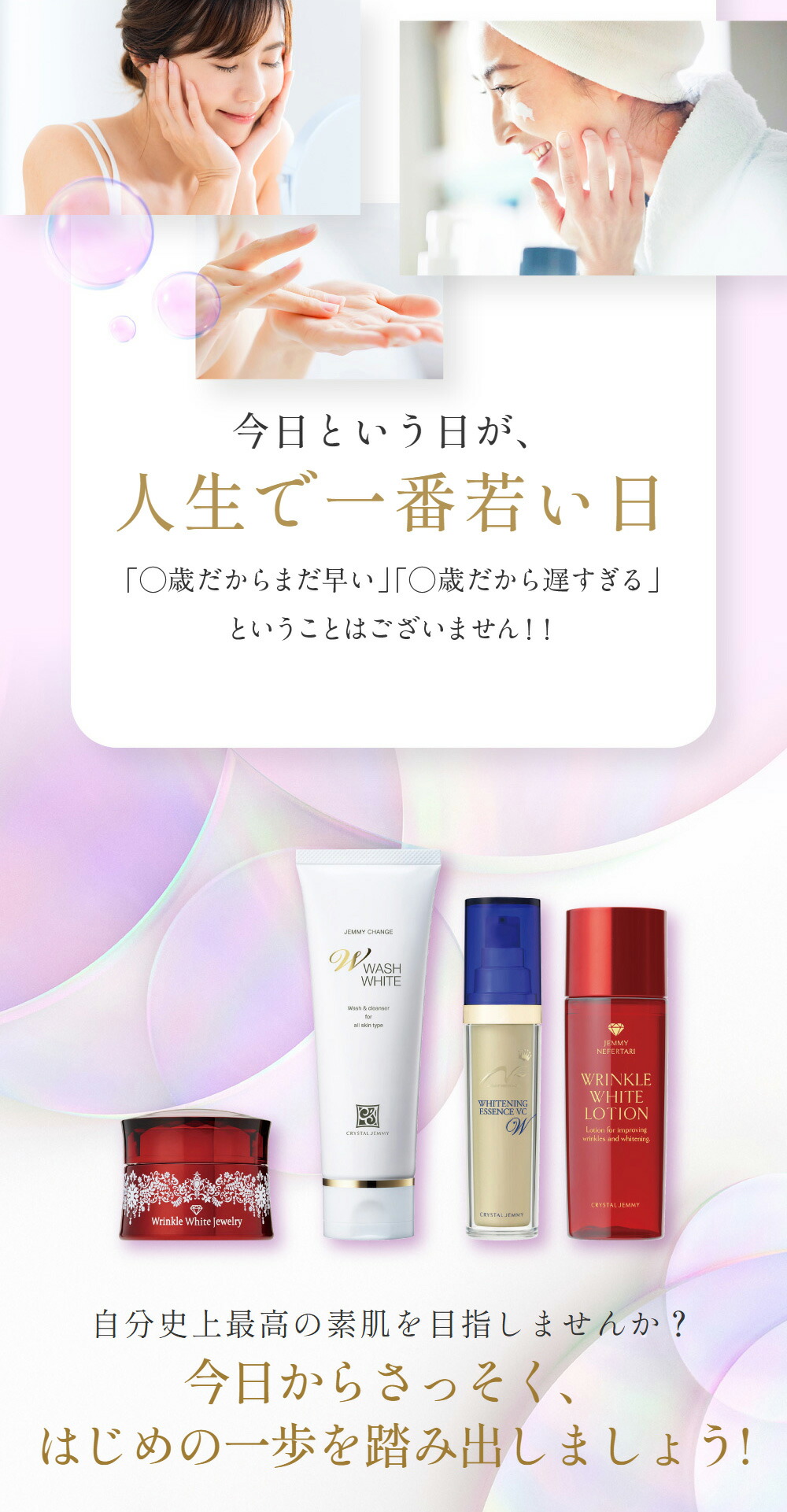 楽天市場】クリスタルジェミー 美白・シワ改善 スターターセット