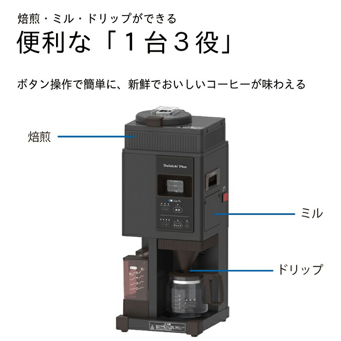 楽天市場】ダイニチ 焙煎機能付きコーヒーメーカー カフェプロ504 MC
