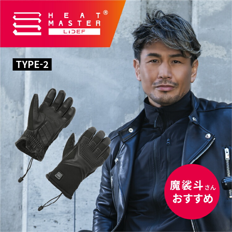 楽天市場】ヒートマスター 12VヒートレザーグローブTYPE-2 LIDEF Heat