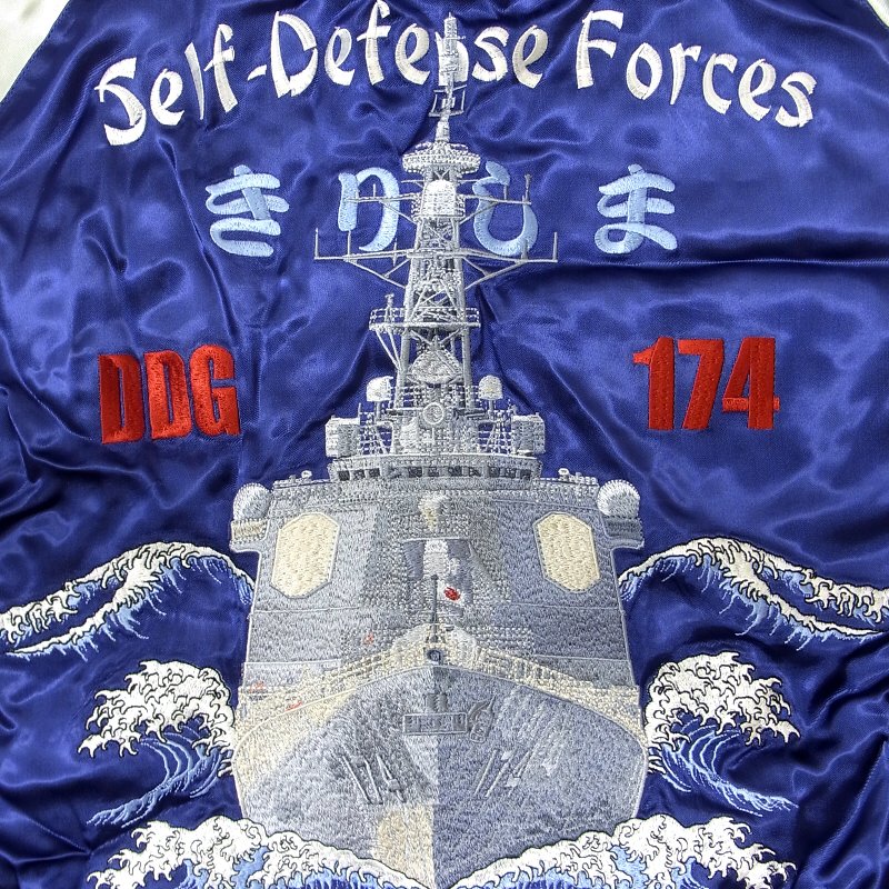 楽天市場】護衛艦きりしま 刺繍 スカジャン JDSJ-001 護衛艦きりしま