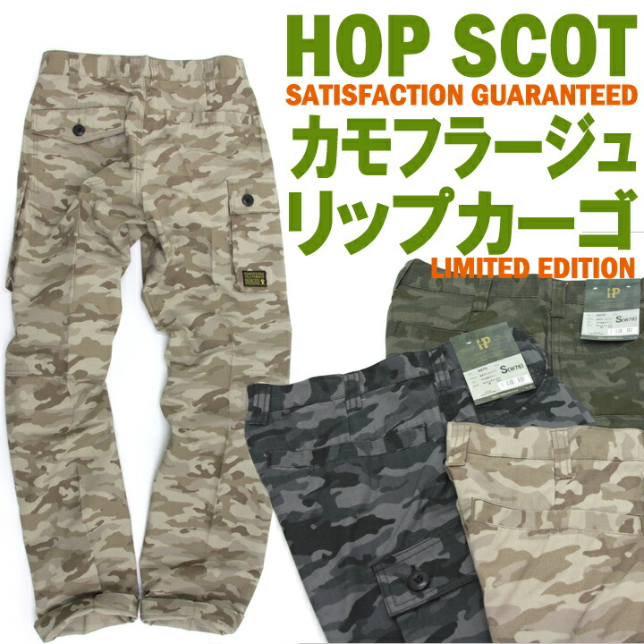 楽天市場】【即日発送】カーゴパンツ 迷彩 カモフラ HOP SCOT 9475