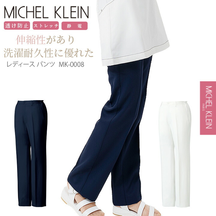楽天市場】レディースパンツ 白パンツ 医療用パンツ MK-0008