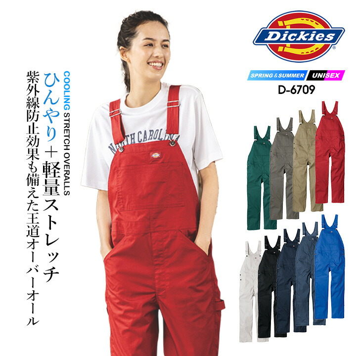 楽天市場】ディッキーズ オーバーオール ストレッチ サロペット D-6709