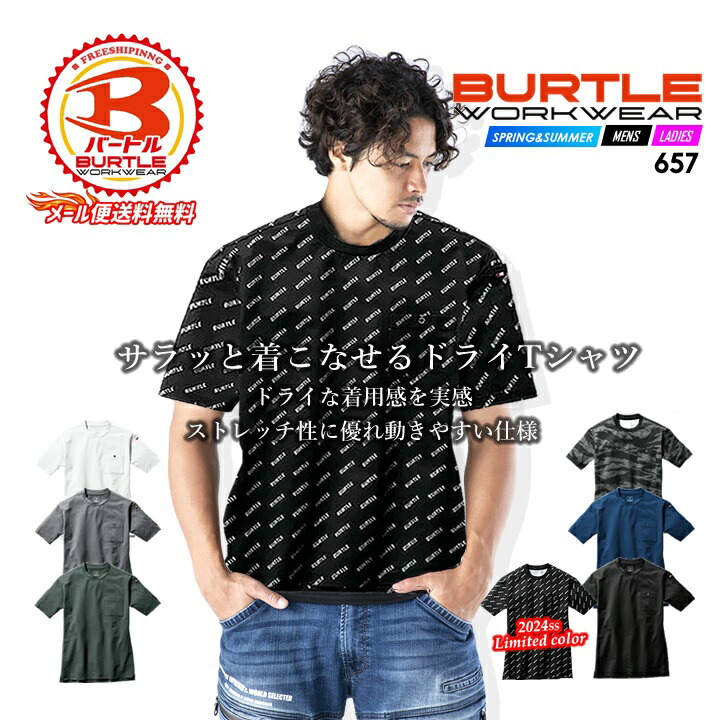 楽天市場】【即日発送】バートル 657 Tシャツ 半袖 メンズ 無地【春夏