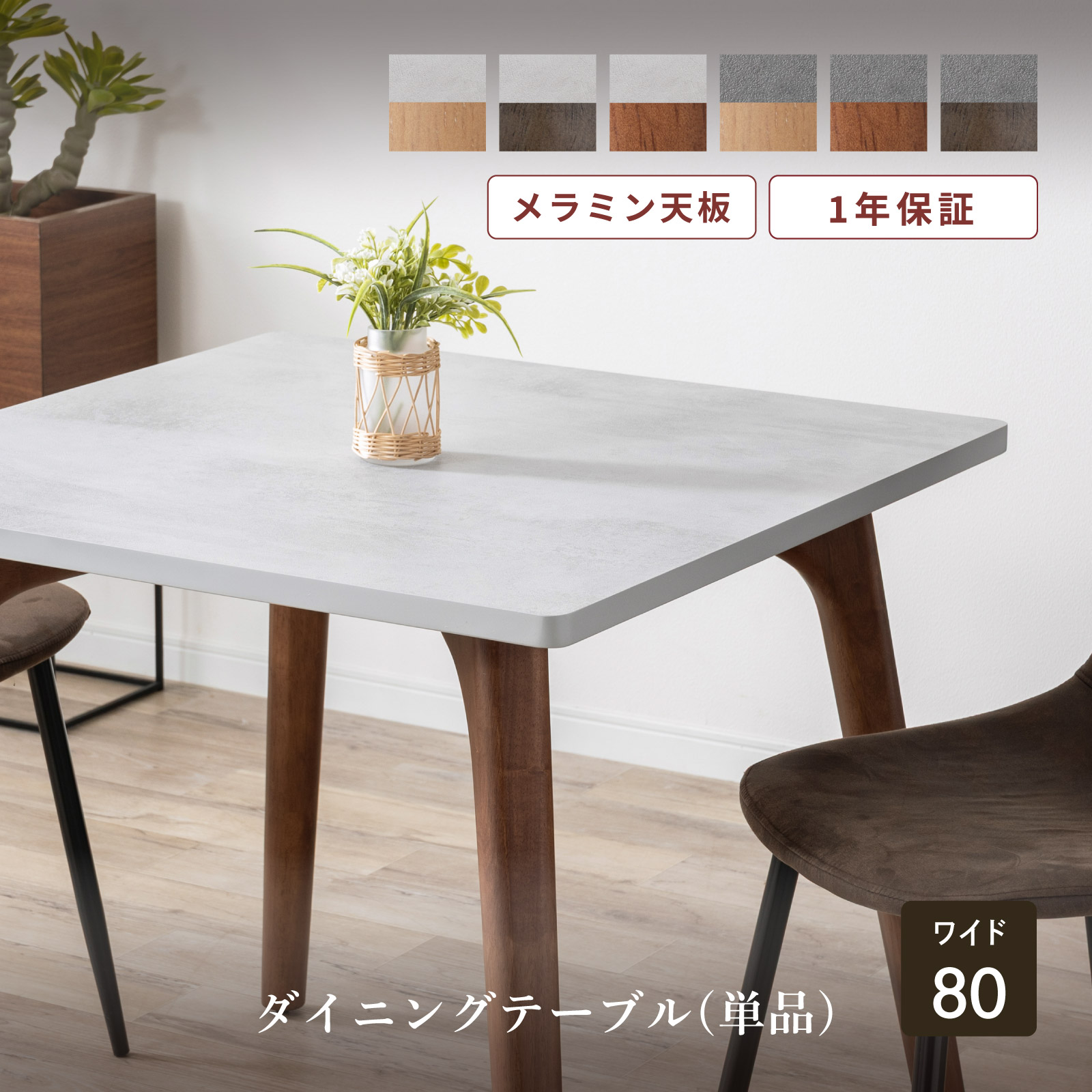 楽天市場】【5%OFFｸｰﾎﾟﾝ配布中】 ダイニングテーブル 80cm メラミン