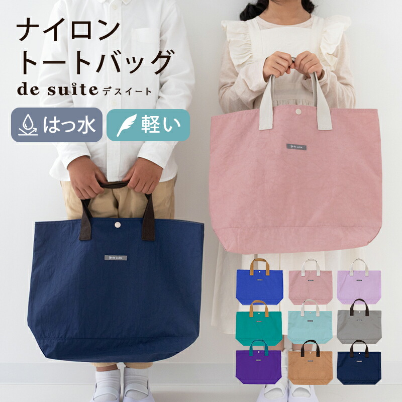 楽天市場】☆3/11 8:59まで☆ナイロン レッスンバッグ トートバッグ