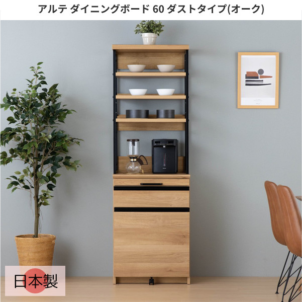 楽天市場】ダイニングボード 日本製 幅60cm オーク 食器棚 カップ