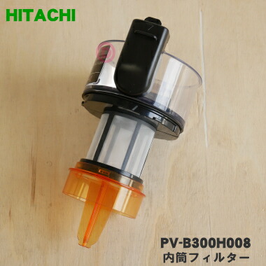 楽天市場】【純正品・新品】日立掃除機用のダストケース内の内筒