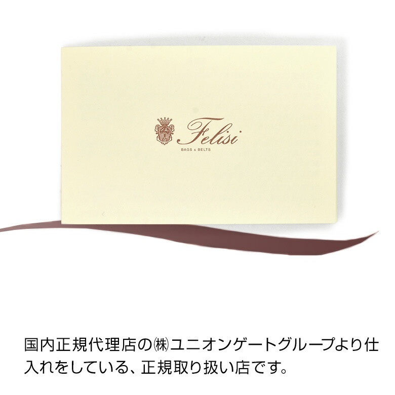 楽天市場】【ポイント8倍 スーパーSALE期間中】フェリージ felisi