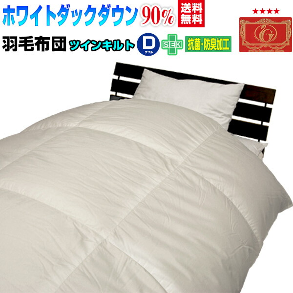 楽天市場】羽毛布団 ダブル 羽毛ふとん 送料無料日本製 ダウン90