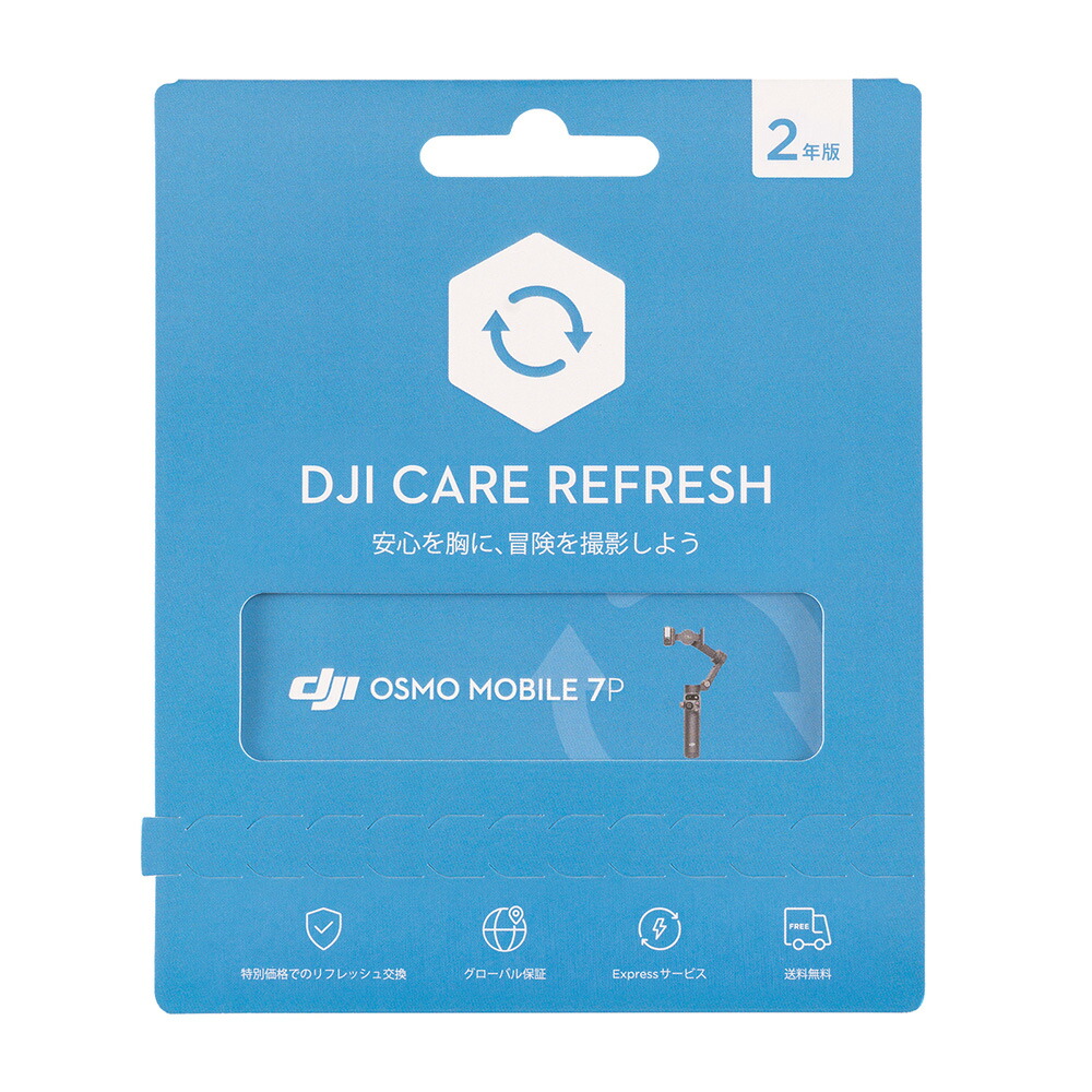 楽天市場】公式限定セット DJI Osmo Mobile 7P 保証2年 Care Refresh