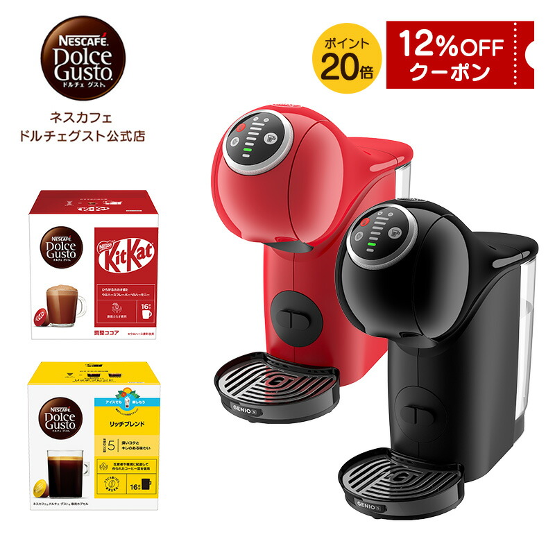 楽天市場】【公式店】ネスカフェ ドルチェ グスト ジェニオ エス