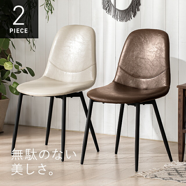 楽天市場】[クーポンで6%OFF] [即日出荷] ダイニングチェア 2脚セット