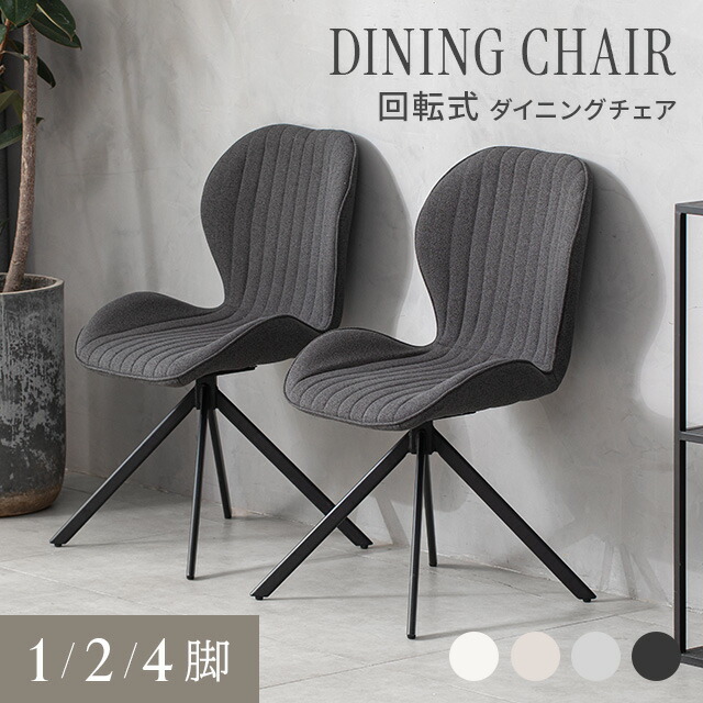 楽天市場】[新商品セール15%クーポン] [即日出荷] ダイニングチェア