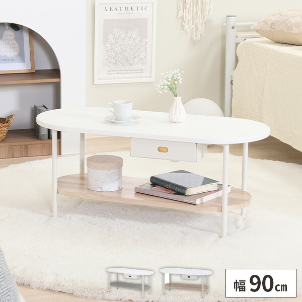 楽天市場】【レビュー特典付き】ローテーブル 楕円 棚付き 韓国