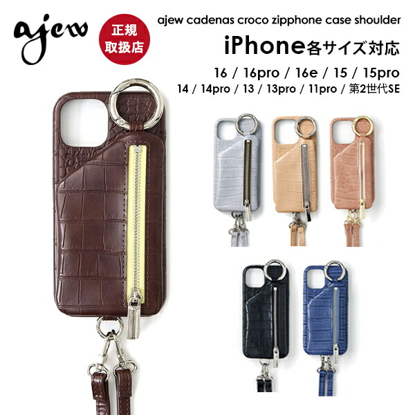 楽天市場】【即納】【iPhone対応】 エジュー ajew cadenas croco